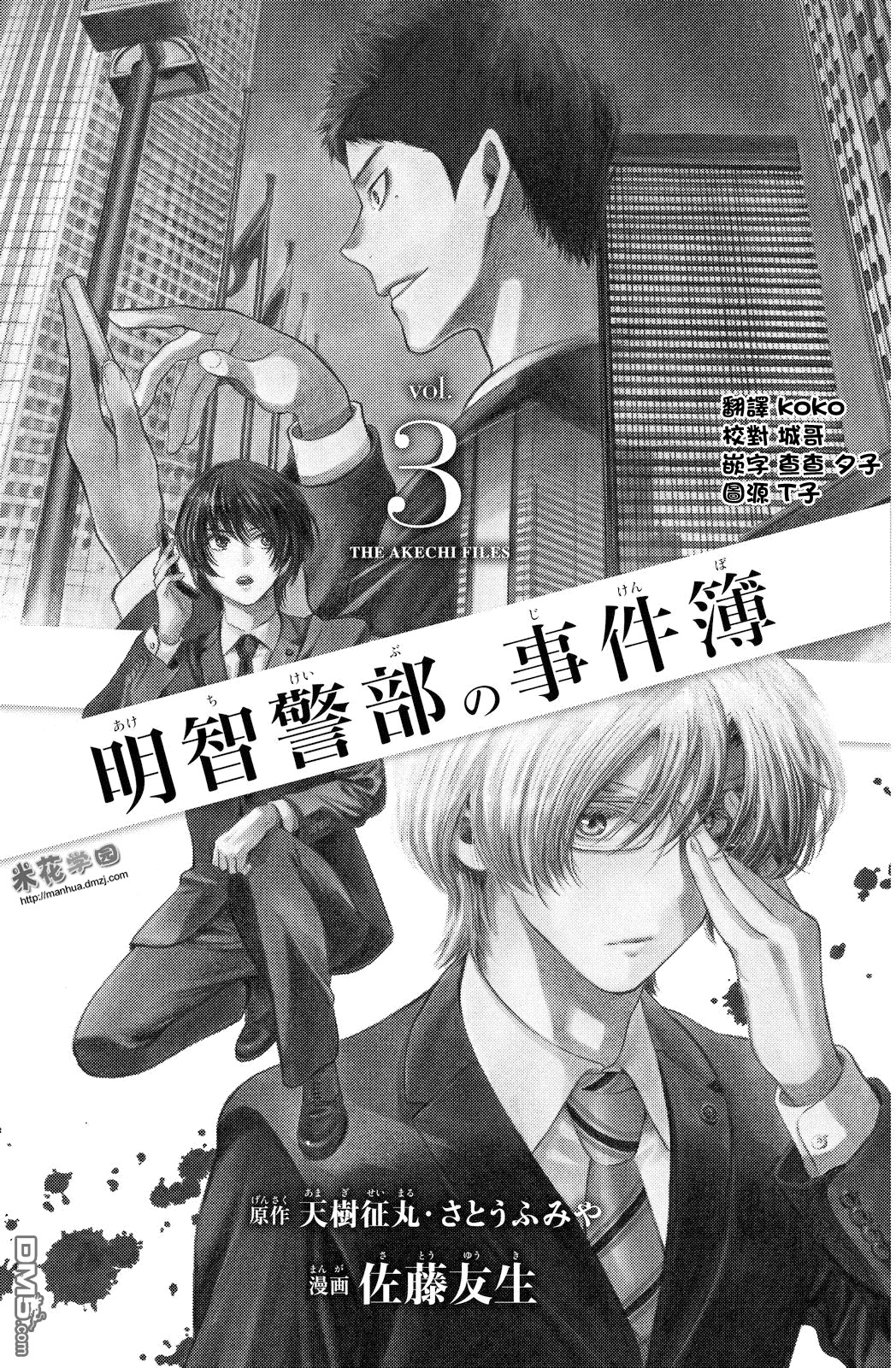 《明智警部事件簿》漫画最新章节第12话免费下拉式在线观看章节第【2】张图片