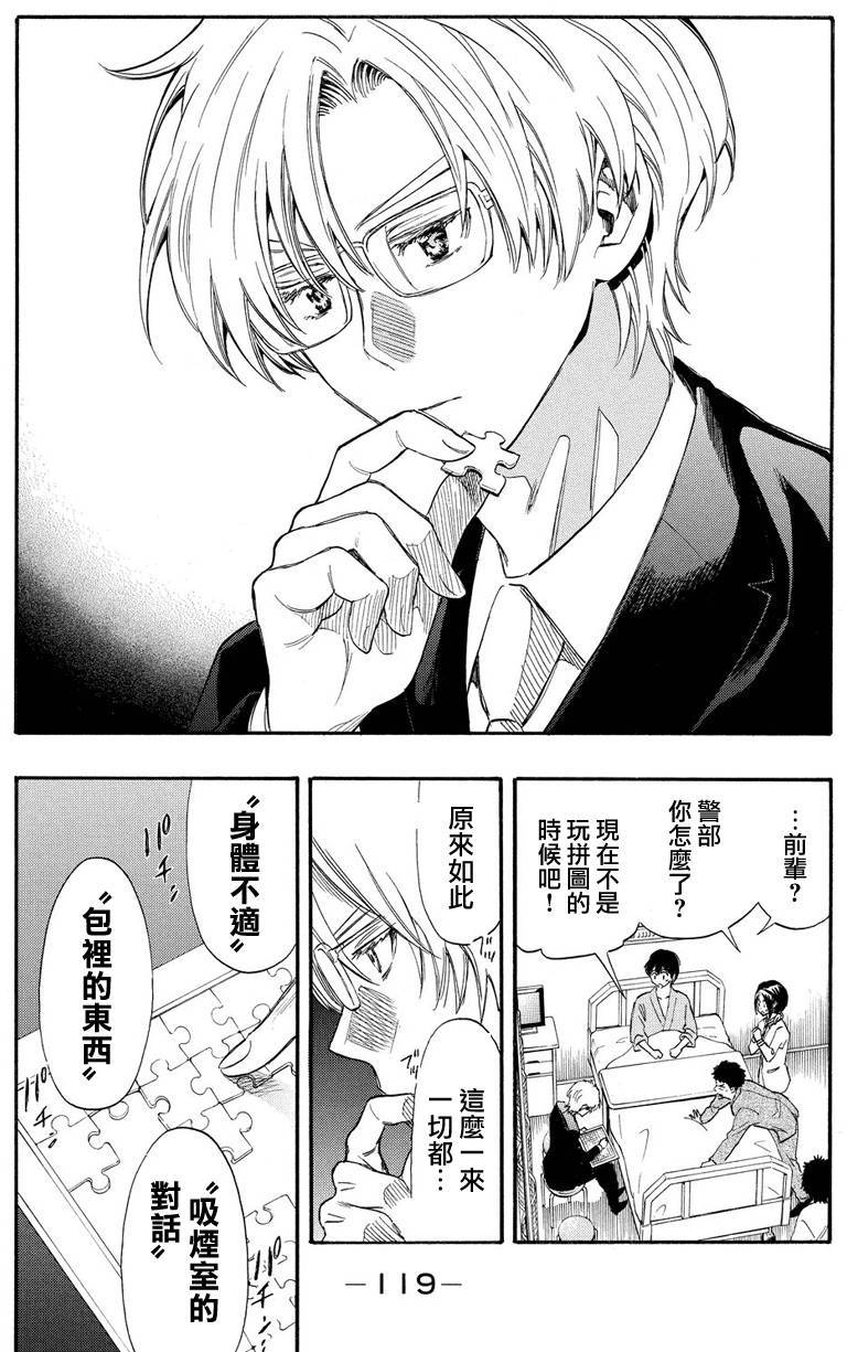 《明智警部事件簿》漫画最新章节第20话免费下拉式在线观看章节第【21】张图片