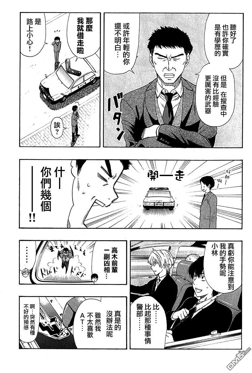 《明智警部事件簿》漫画最新章节第4话免费下拉式在线观看章节第【9】张图片