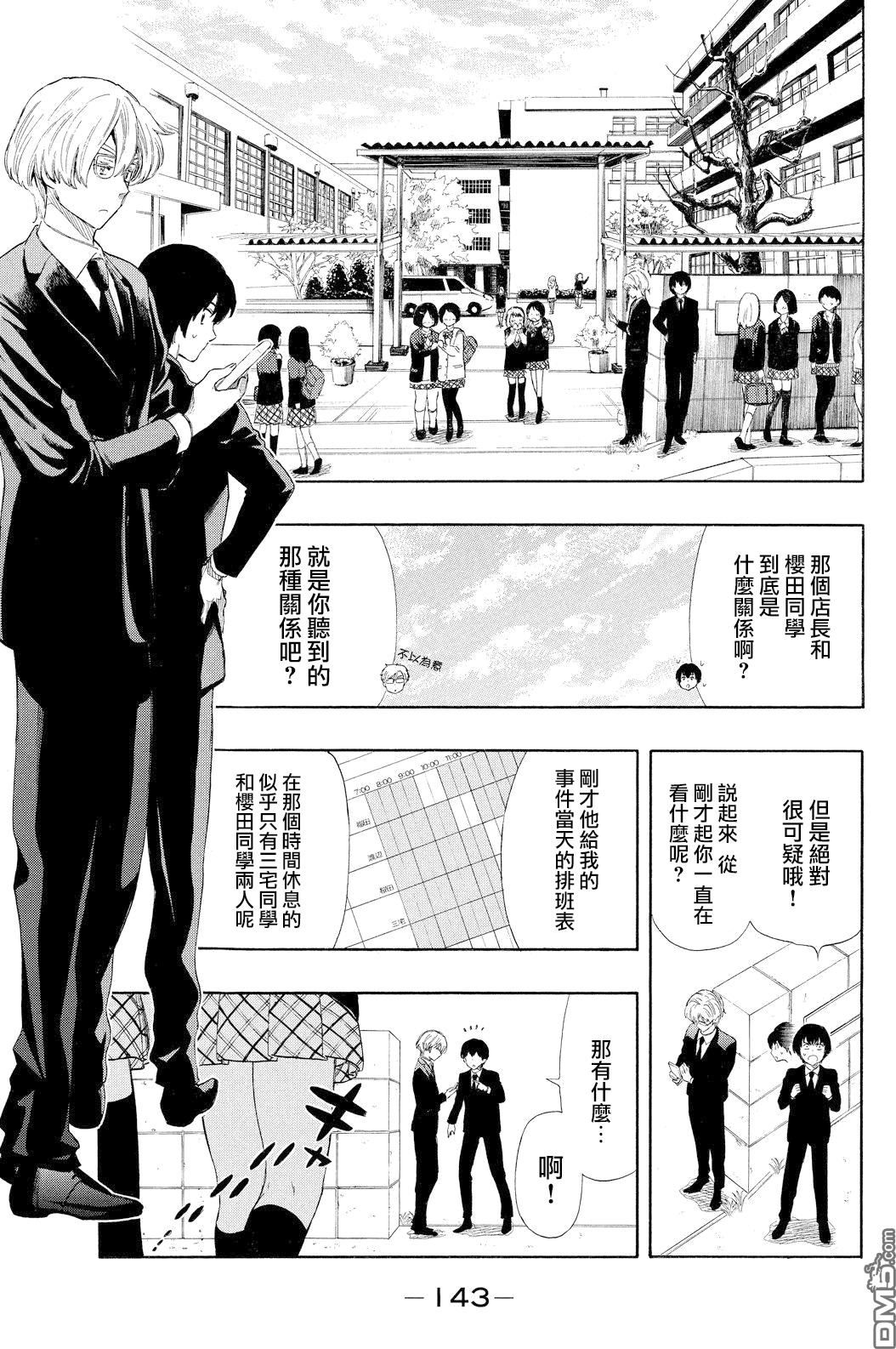 《明智警部事件簿》漫画最新章节第16话免费下拉式在线观看章节第【9】张图片