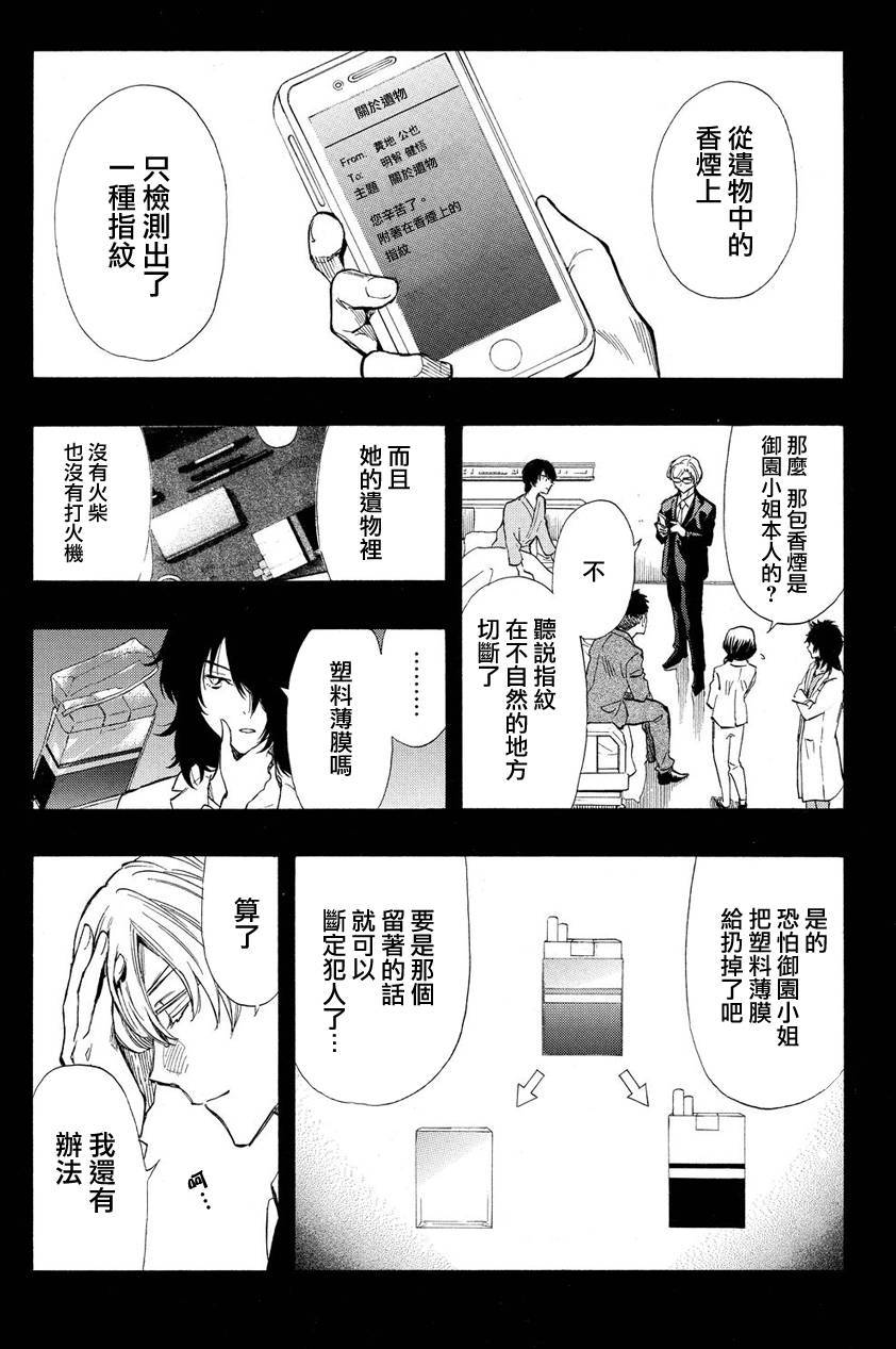 《明智警部事件簿》漫画最新章节第21话免费下拉式在线观看章节第【13】张图片