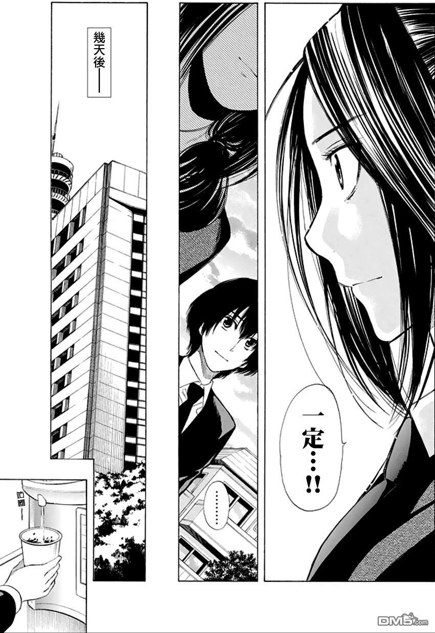 《明智警部事件簿》漫画最新章节第8话免费下拉式在线观看章节第【20】张图片