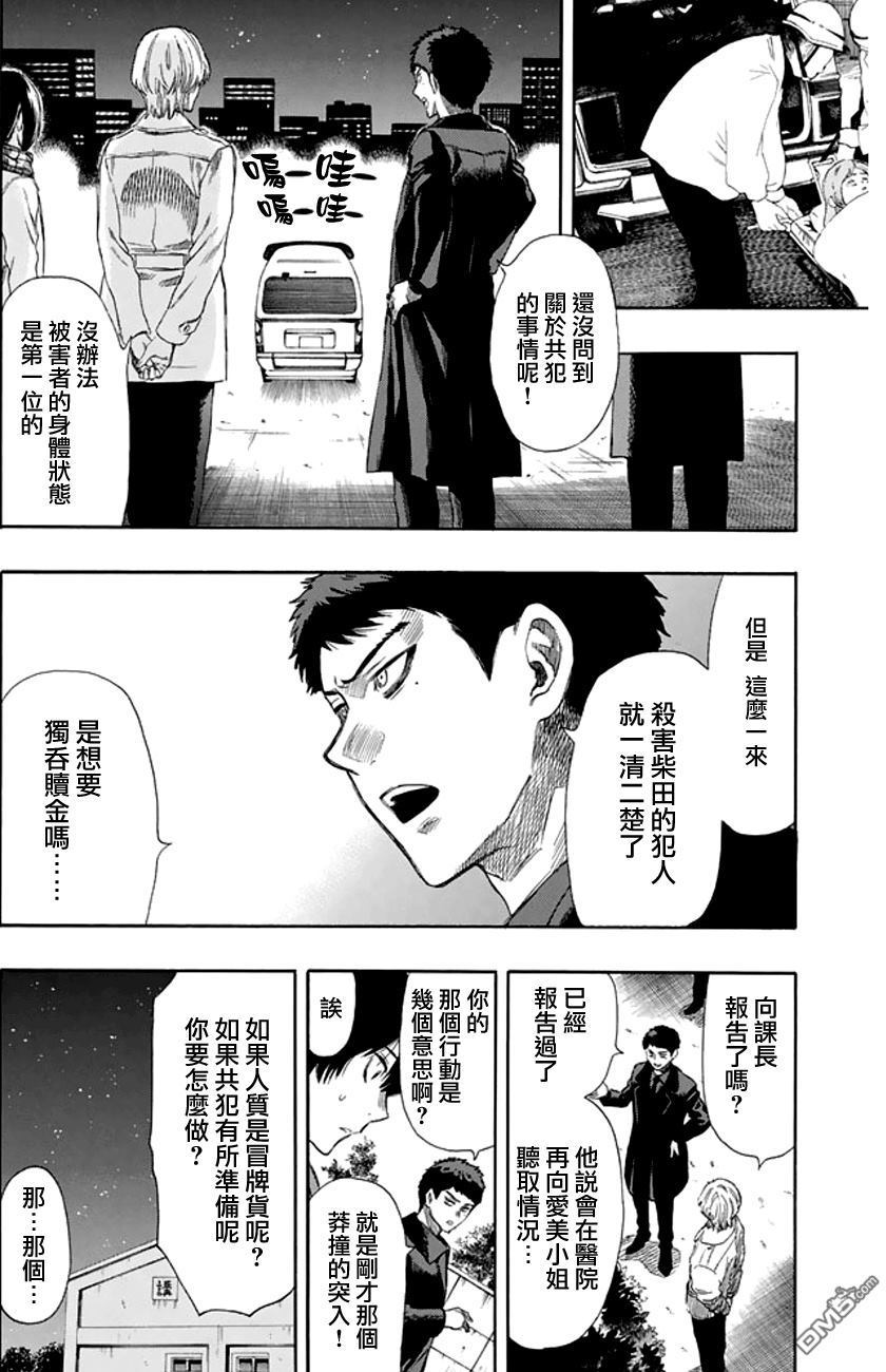 《明智警部事件簿》漫画最新章节第11话免费下拉式在线观看章节第【22】张图片