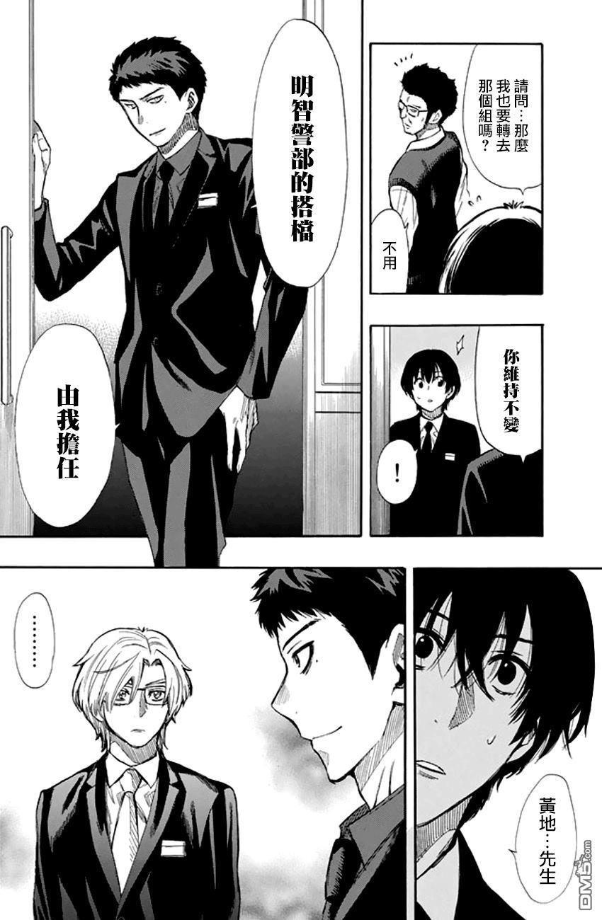 《明智警部事件簿》漫画最新章节第10话免费下拉式在线观看章节第【20】张图片