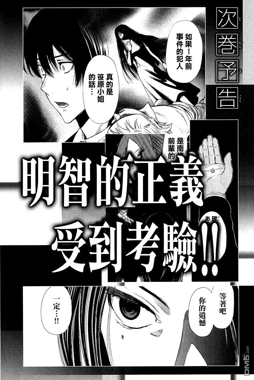 《明智警部事件簿》漫画最新章节第5话免费下拉式在线观看章节第【35】张图片