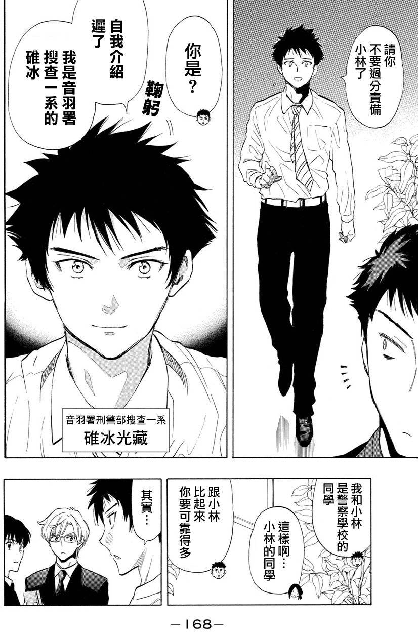 《明智警部事件簿》漫画最新章节第22话免费下拉式在线观看章节第【8】张图片