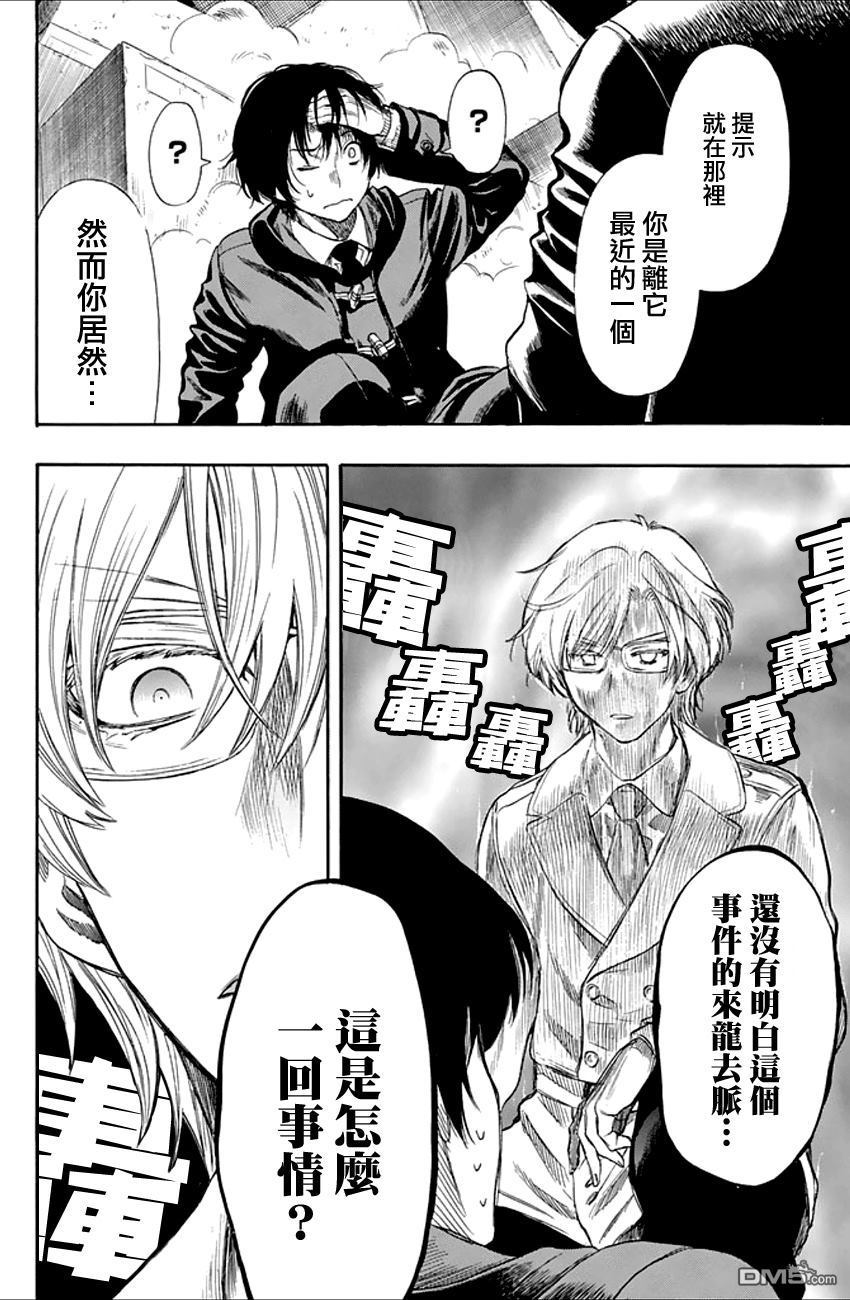 《明智警部事件簿》漫画最新章节第11话免费下拉式在线观看章节第【28】张图片