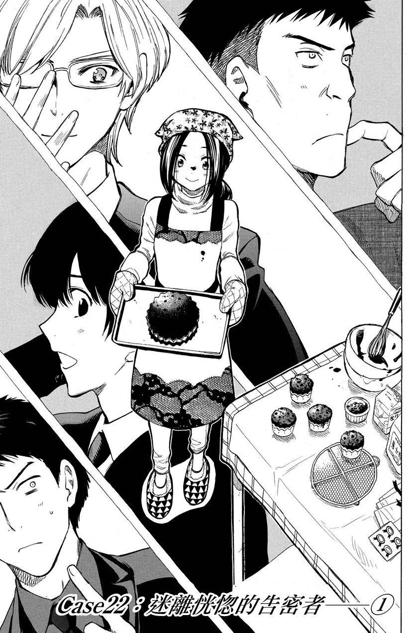 《明智警部事件簿》漫画最新章节第22话免费下拉式在线观看章节第【3】张图片