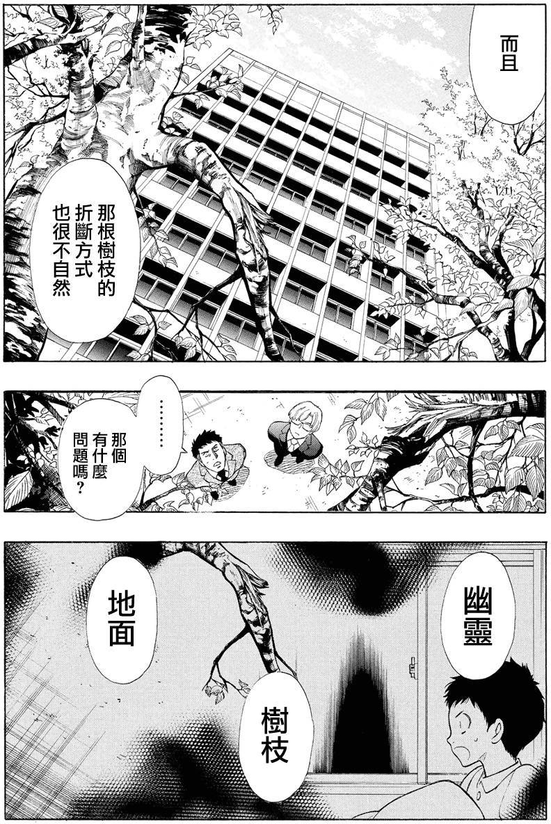 《明智警部事件簿》漫画最新章节第19话免费下拉式在线观看章节第【23】张图片