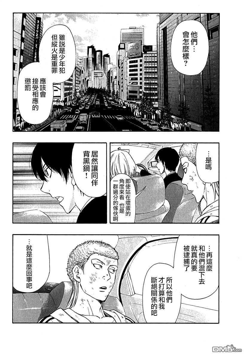 《明智警部事件簿》漫画最新章节第4话免费下拉式在线观看章节第【24】张图片