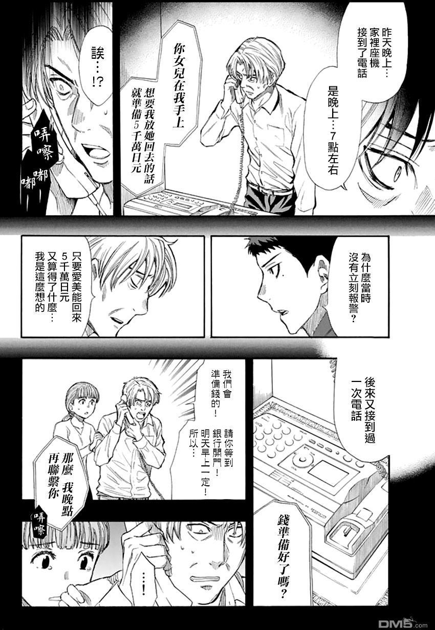 《明智警部事件簿》漫画最新章节第10话免费下拉式在线观看章节第【24】张图片