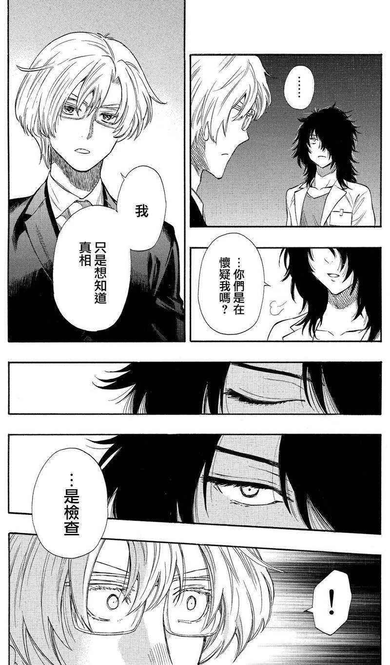 《明智警部事件簿》漫画最新章节第20话免费下拉式在线观看章节第【18】张图片