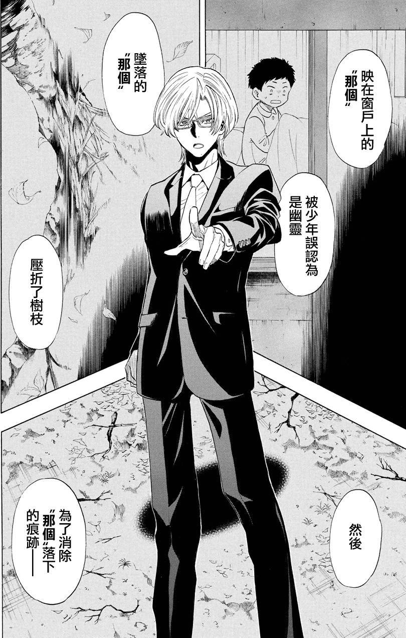 《明智警部事件簿》漫画最新章节第19话免费下拉式在线观看章节第【26】张图片