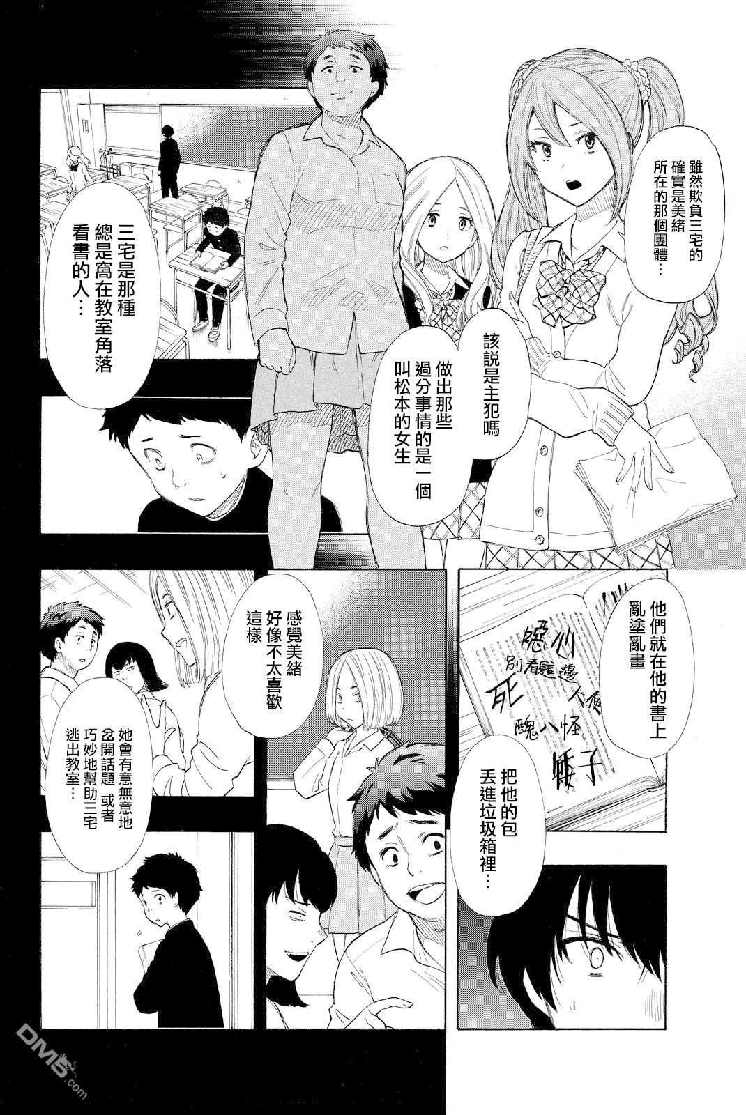 《明智警部事件簿》漫画最新章节第16话免费下拉式在线观看章节第【12】张图片