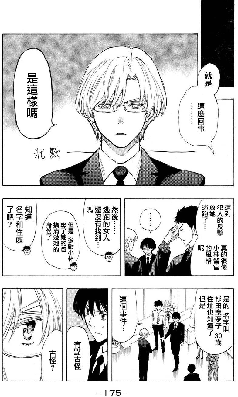 《明智警部事件簿》漫画最新章节第22话免费下拉式在线观看章节第【15】张图片