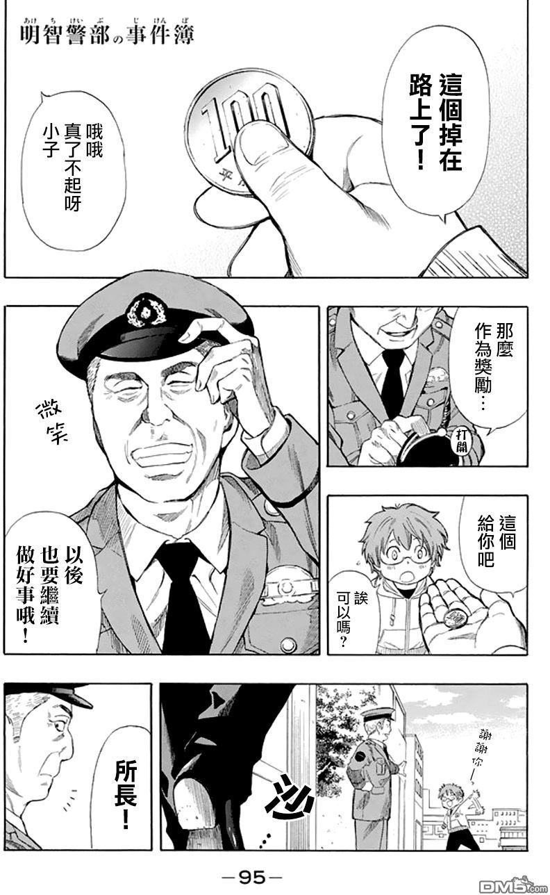 《明智警部事件簿》漫画最新章节第9话免费下拉式在线观看章节第【1】张图片