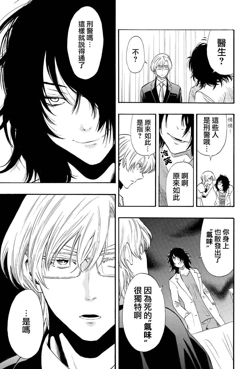 《明智警部事件簿》漫画最新章节第19话免费下拉式在线观看章节第【13】张图片