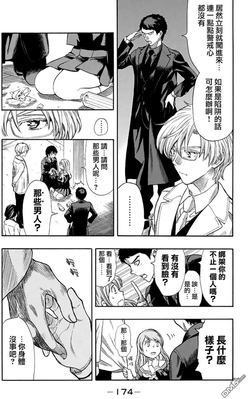 《明智警部事件簿》漫画最新章节第11话免费下拉式在线观看章节第【20】张图片