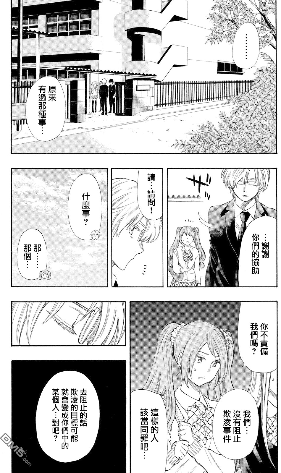 《明智警部事件簿》漫画最新章节第16话免费下拉式在线观看章节第【18】张图片