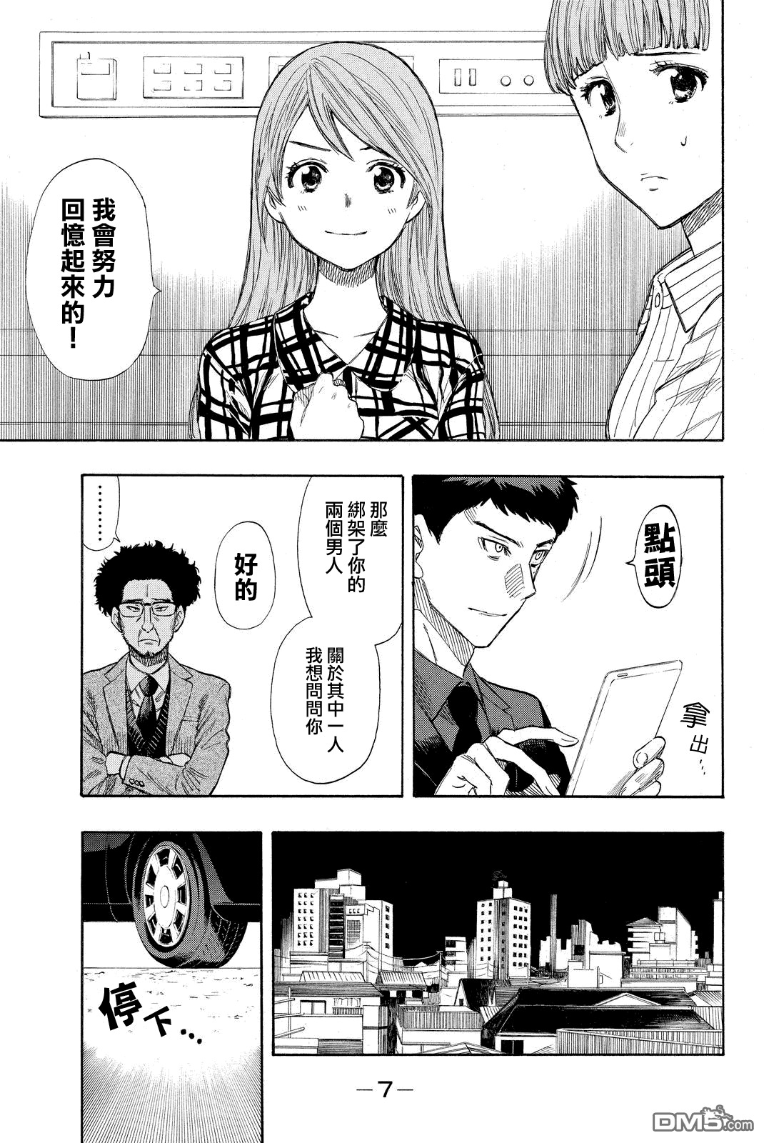 《明智警部事件簿》漫画最新章节第12话免费下拉式在线观看章节第【8】张图片