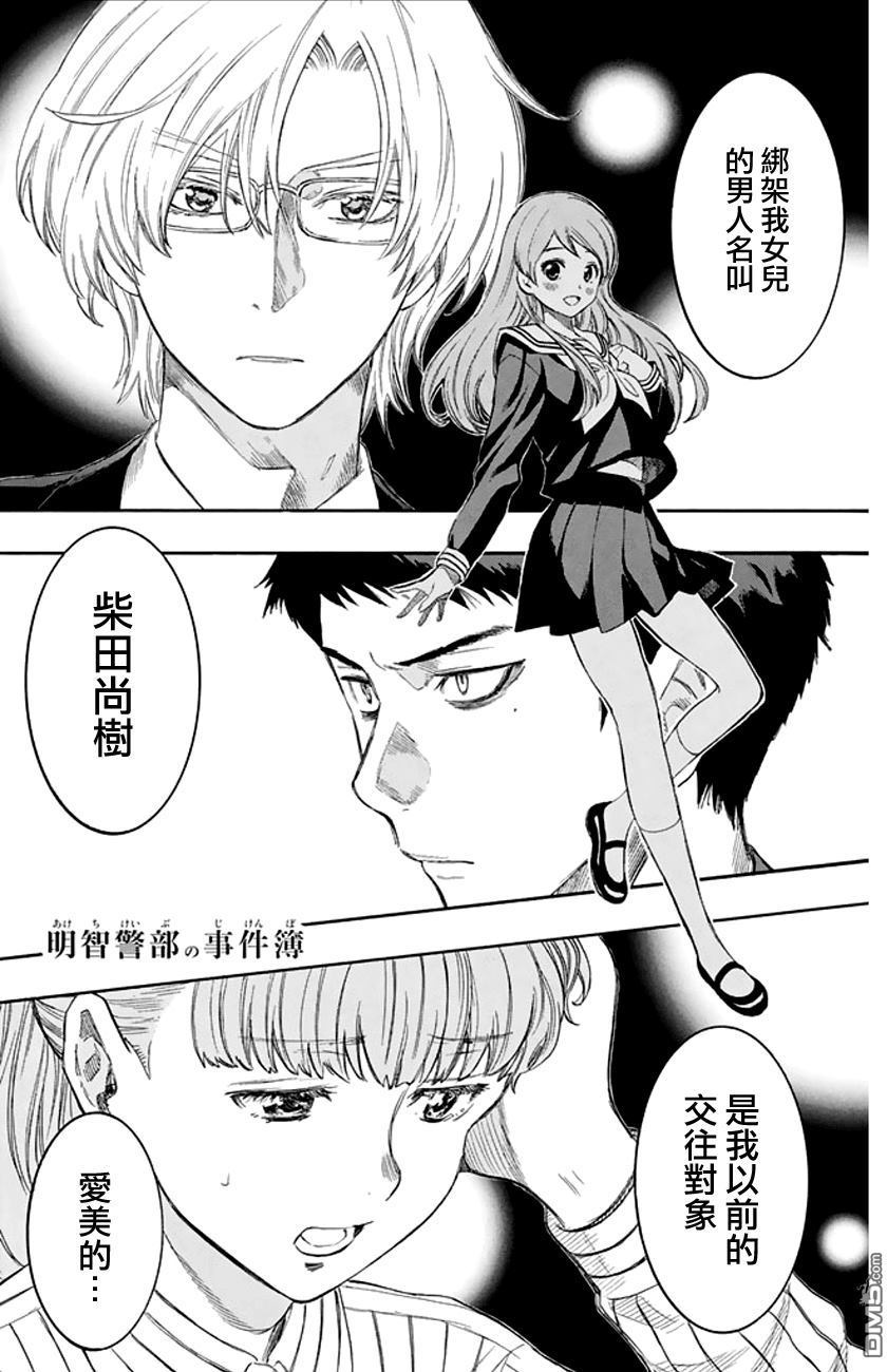 《明智警部事件簿》漫画最新章节第11话免费下拉式在线观看章节第【1】张图片