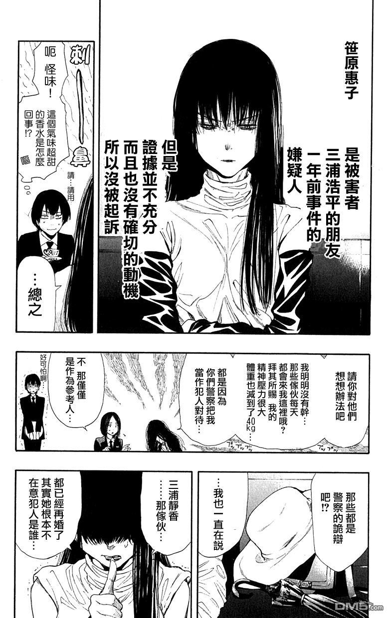 《明智警部事件簿》漫画最新章节第5话免费下拉式在线观看章节第【15】张图片