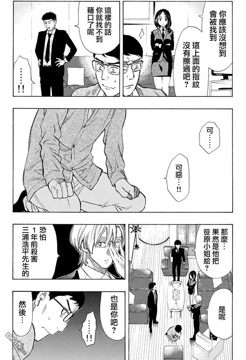 《明智警部事件簿》漫画最新章节第8话免费下拉式在线观看章节第【14】张图片