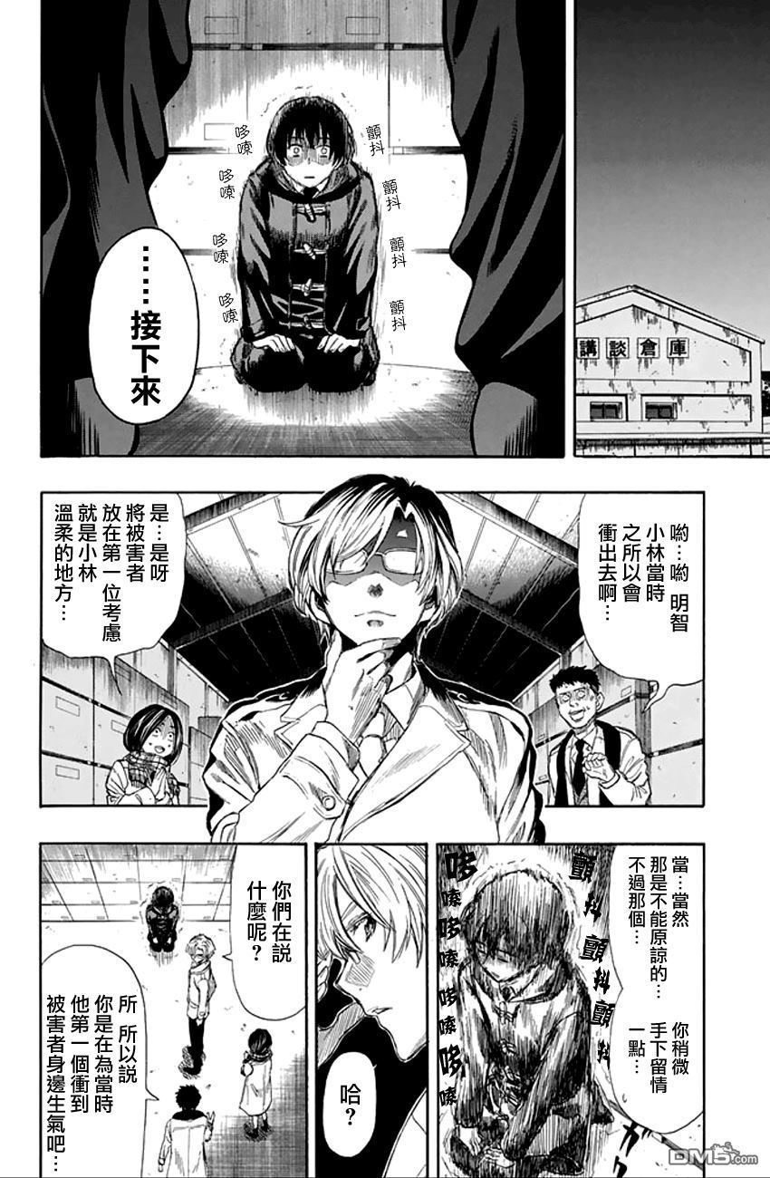 《明智警部事件簿》漫画最新章节第11话免费下拉式在线观看章节第【26】张图片