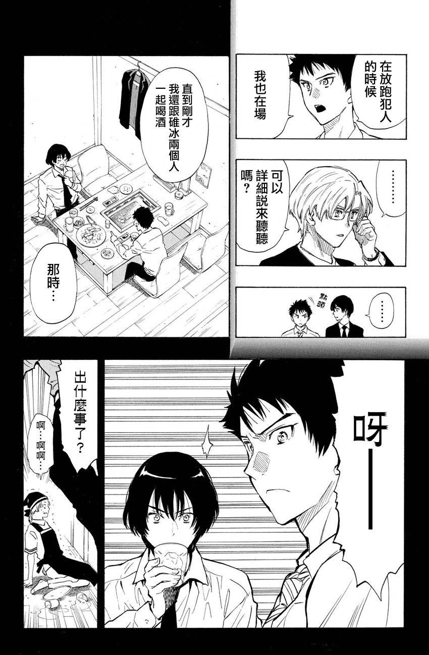 《明智警部事件簿》漫画最新章节第22话免费下拉式在线观看章节第【9】张图片