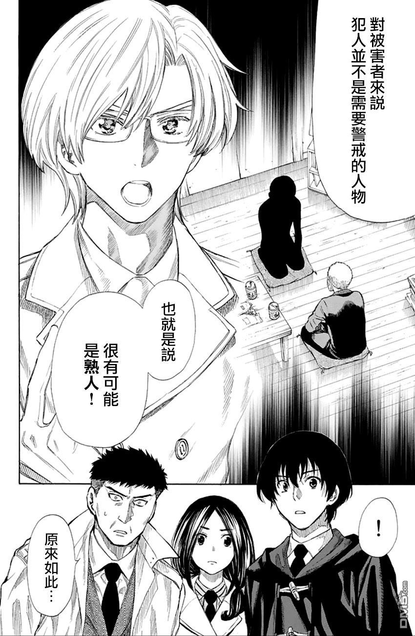 《明智警部事件簿》漫画最新章节第10话免费下拉式在线观看章节第【14】张图片