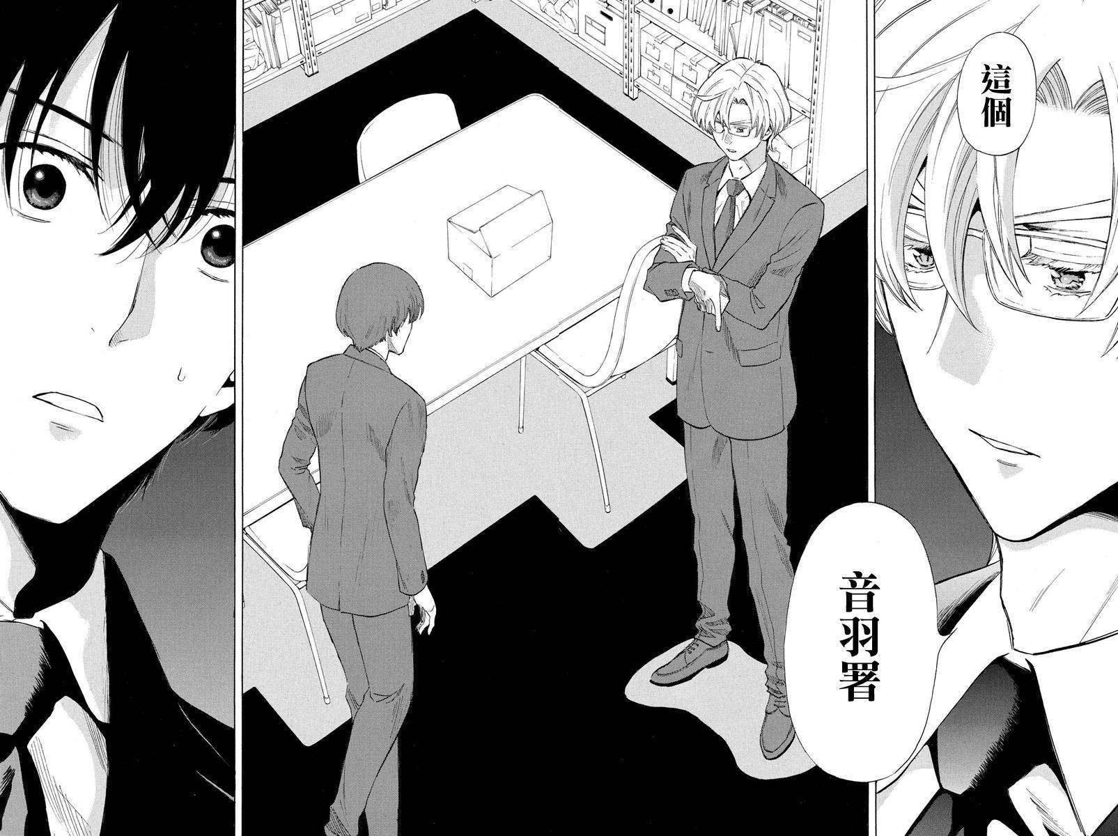 《明智警部事件簿》漫画最新章节第22话免费下拉式在线观看章节第【26】张图片