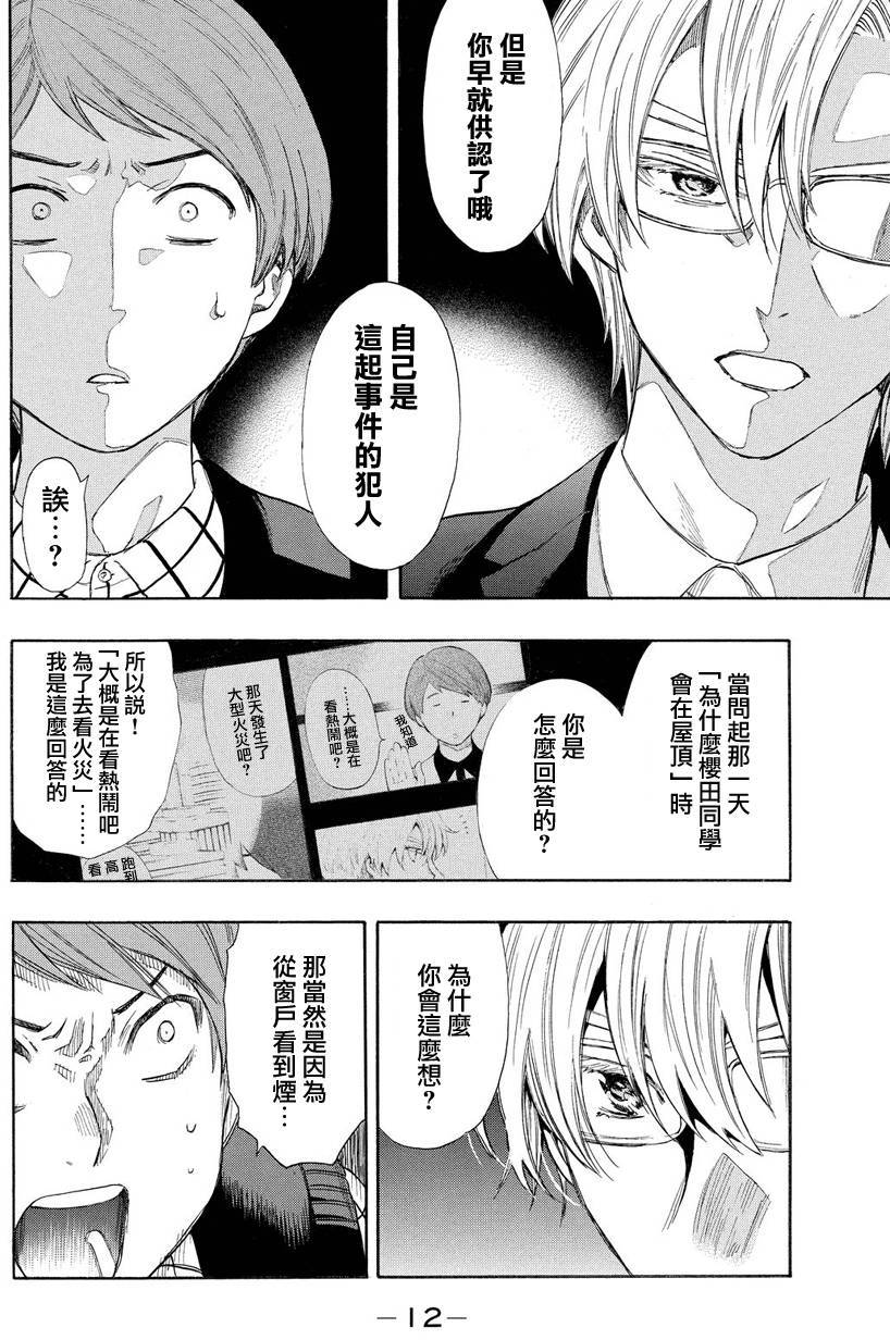 《明智警部事件簿》漫画最新章节第17话免费下拉式在线观看章节第【13】张图片