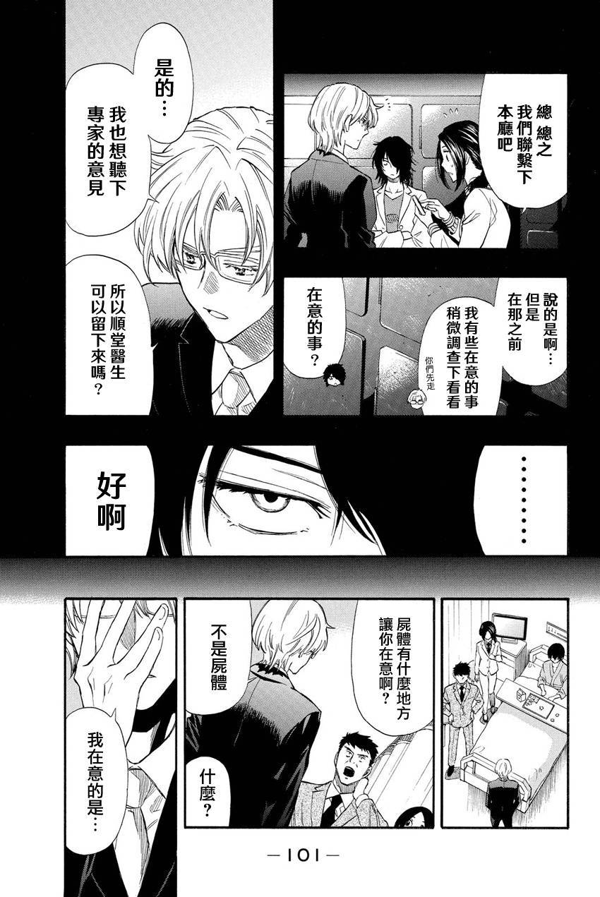 《明智警部事件簿》漫画最新章节第20话免费下拉式在线观看章节第【3】张图片