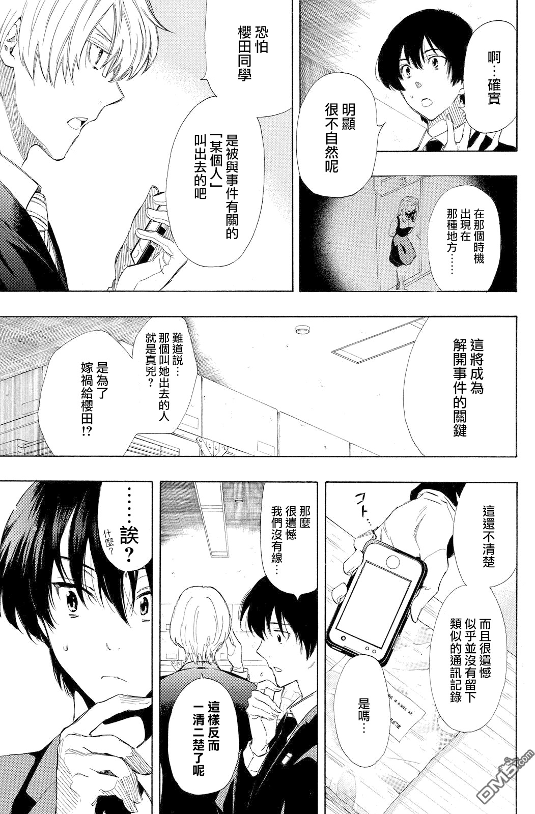 《明智警部事件簿》漫画最新章节第16话免费下拉式在线观看章节第【3】张图片