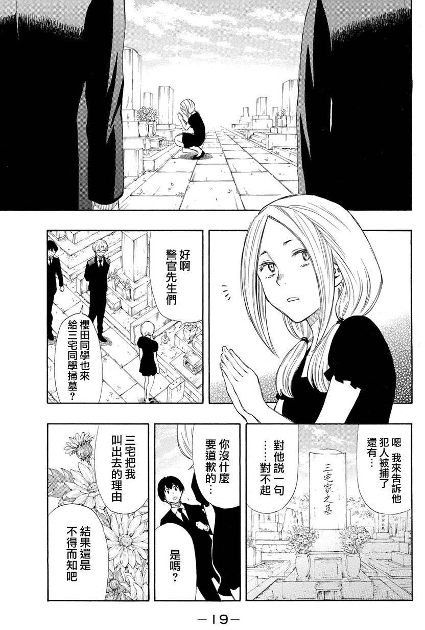 《明智警部事件簿》漫画最新章节第17话免费下拉式在线观看章节第【20】张图片