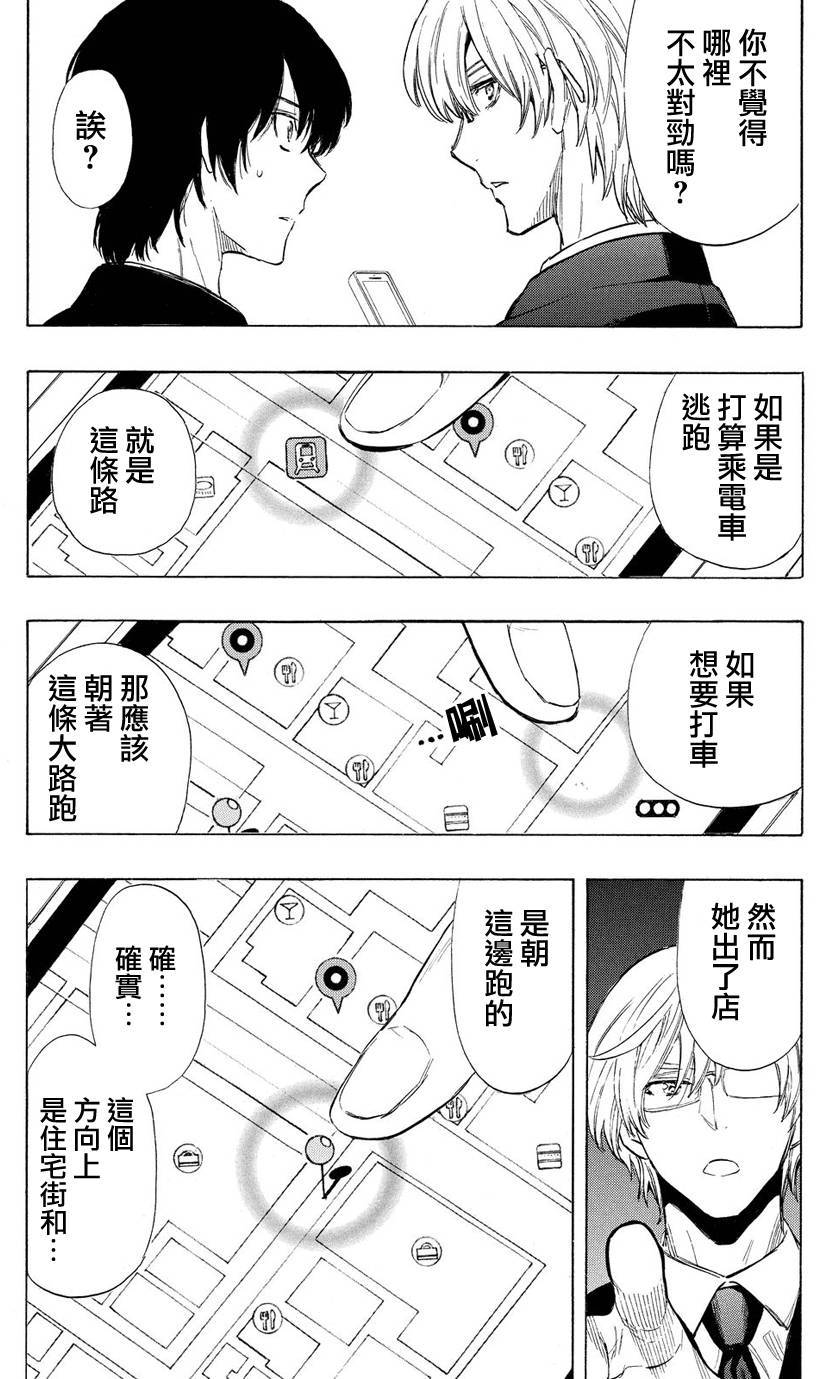 《明智警部事件簿》漫画最新章节第22话免费下拉式在线观看章节第【25】张图片
