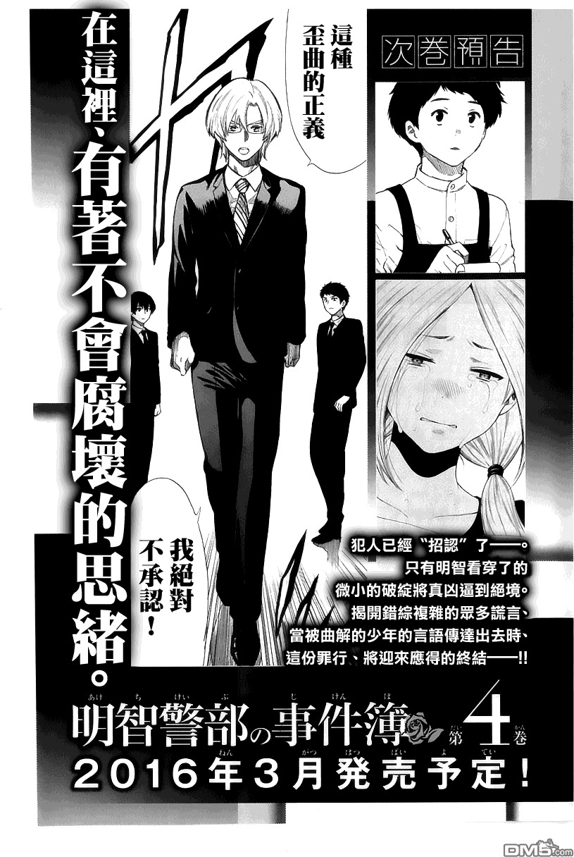 《明智警部事件簿》漫画最新章节第16话免费下拉式在线观看章节第【32】张图片