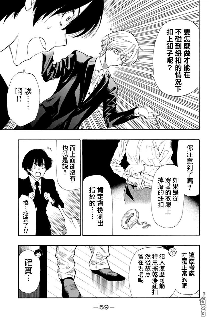 《明智警部事件簿》漫画最新章节第7话免费下拉式在线观看章节第【27】张图片