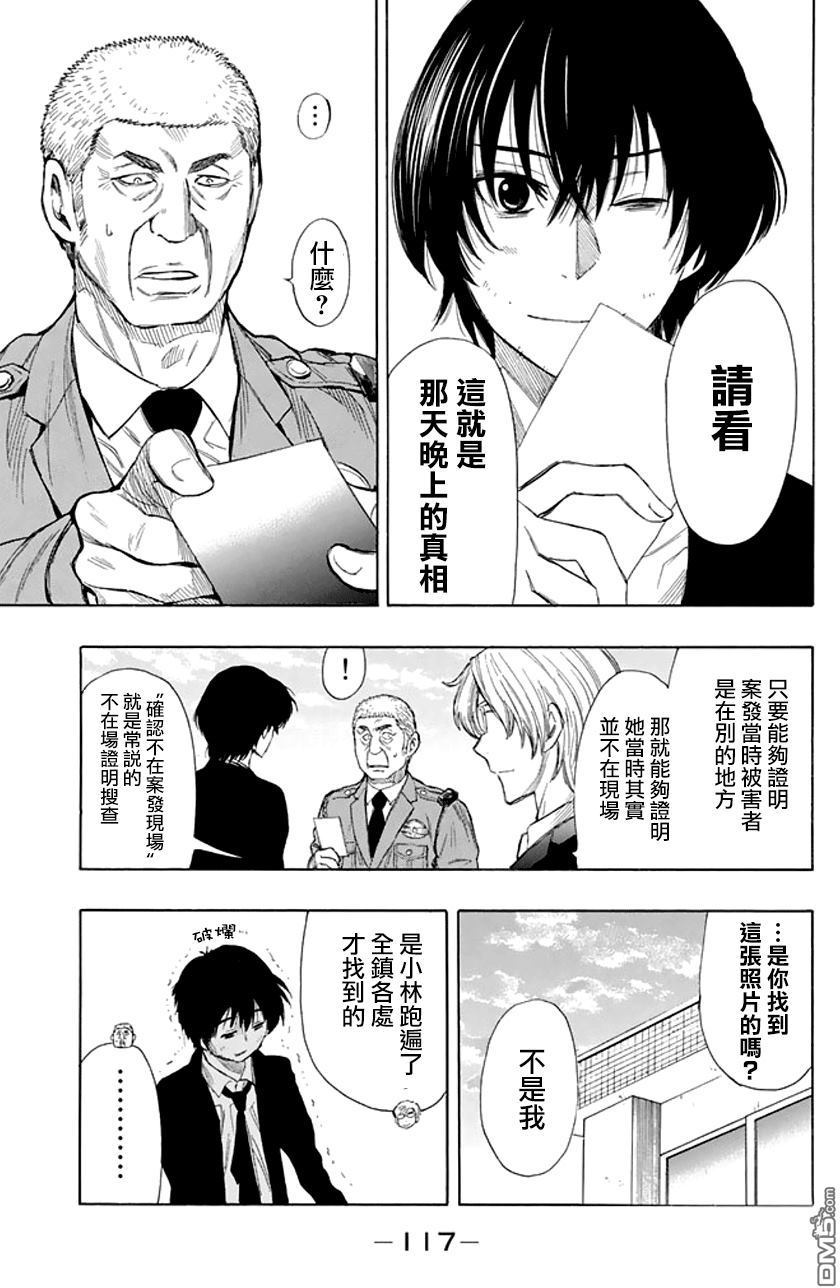 《明智警部事件簿》漫画最新章节第9话免费下拉式在线观看章节第【23】张图片