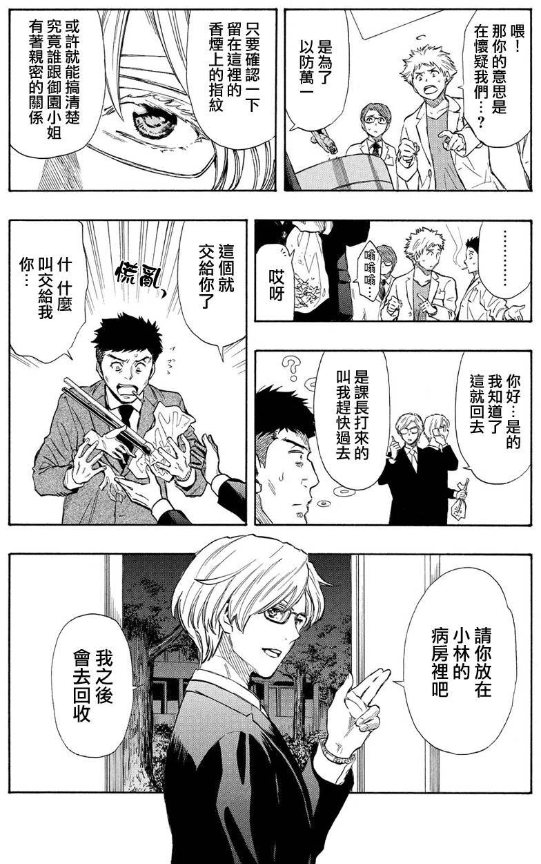 《明智警部事件簿》漫画最新章节第21话免费下拉式在线观看章节第【9】张图片