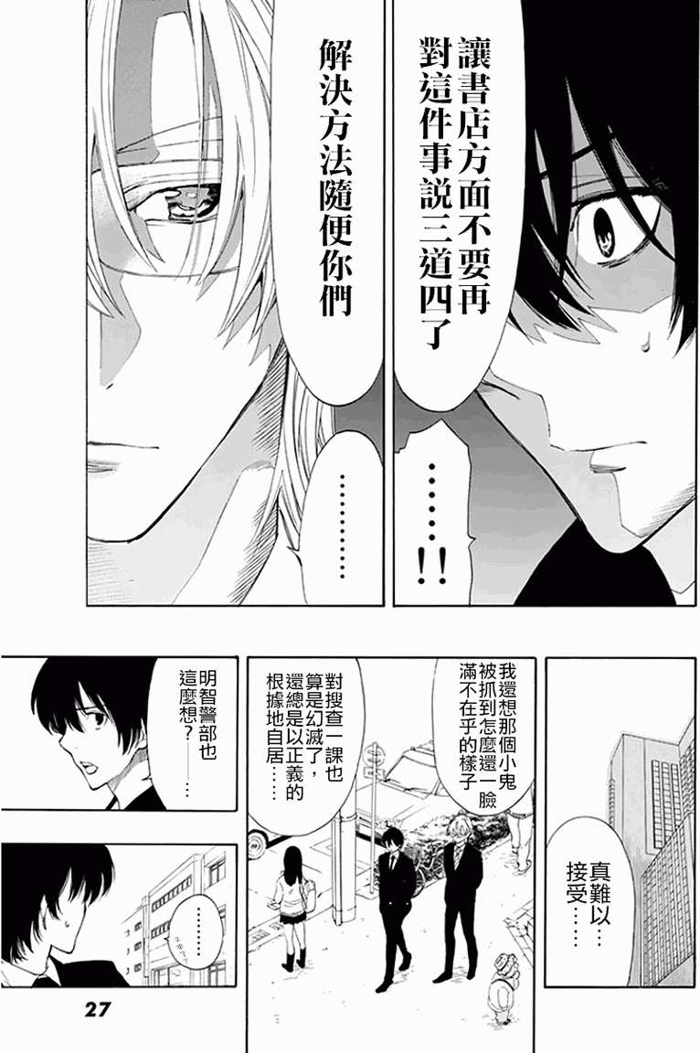 《明智警部事件簿》漫画最新章节第1话免费下拉式在线观看章节第【19】张图片