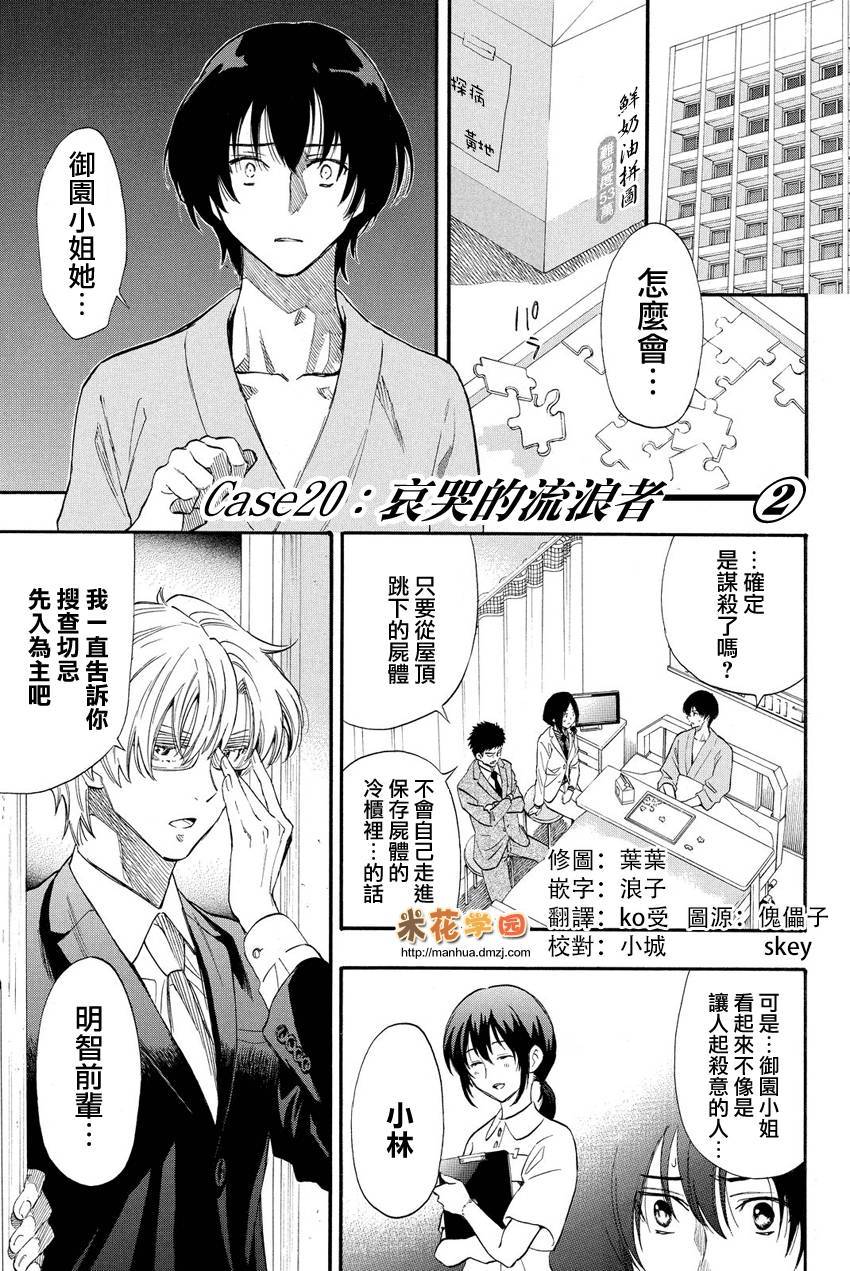 《明智警部事件簿》漫画最新章节第20话免费下拉式在线观看章节第【1】张图片