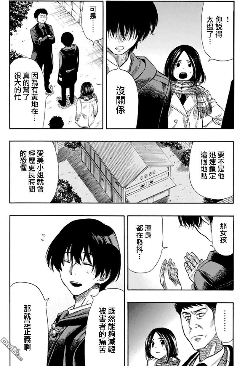 《明智警部事件簿》漫画最新章节第11话免费下拉式在线观看章节第【24】张图片