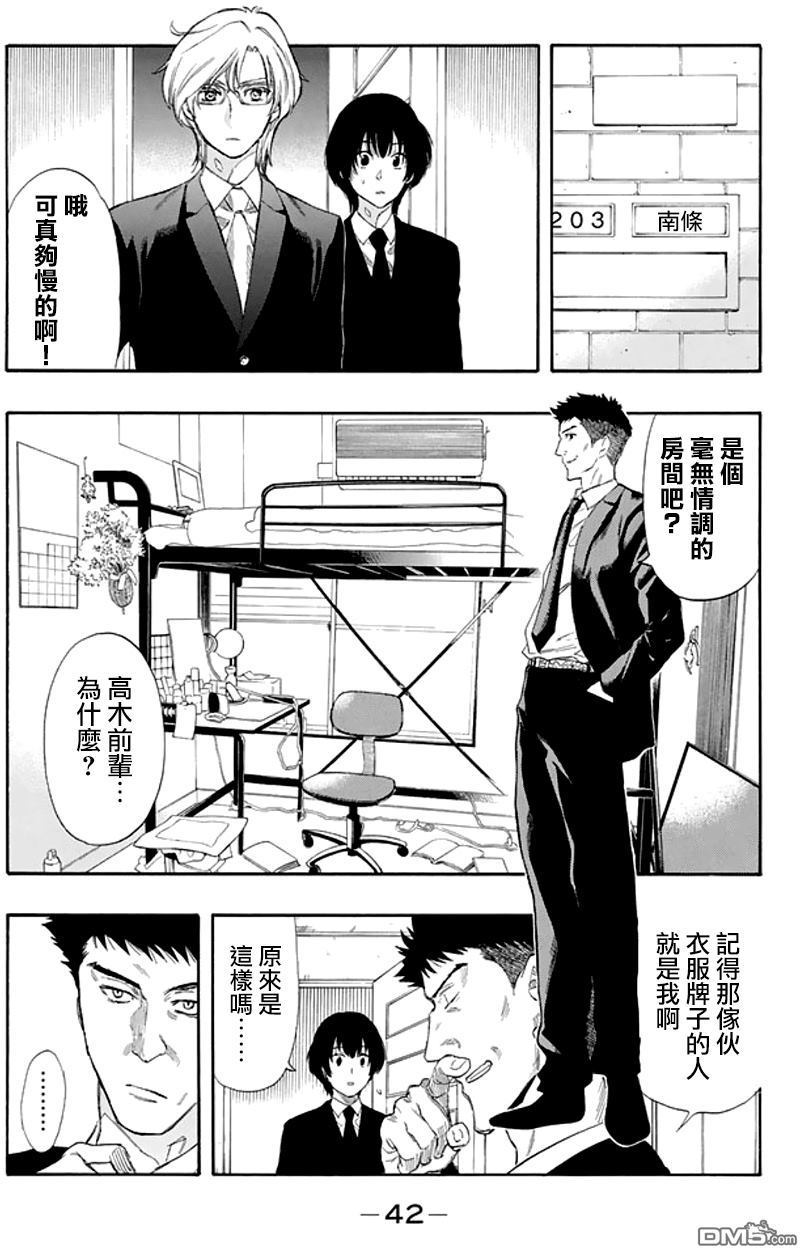 《明智警部事件簿》漫画最新章节第7话免费下拉式在线观看章节第【10】张图片