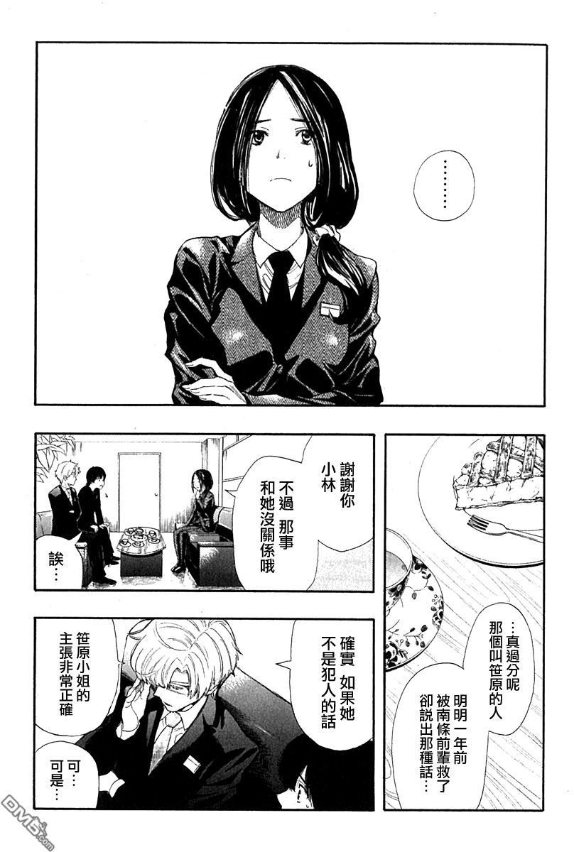 《明智警部事件簿》漫画最新章节第5话免费下拉式在线观看章节第【17】张图片