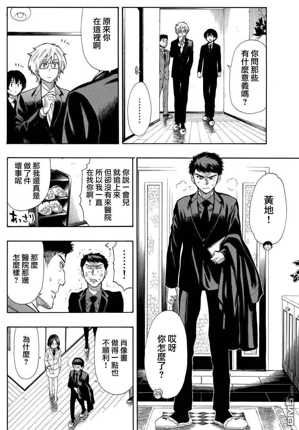 《明智警部事件簿》漫画最新章节第12话免费下拉式在线观看章节第【25】张图片