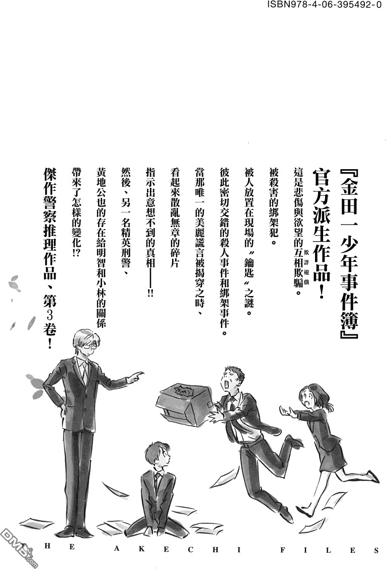 《明智警部事件簿》漫画最新章节第16话免费下拉式在线观看章节第【33】张图片