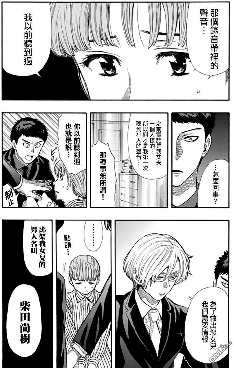 《明智警部事件簿》漫画最新章节第10话免费下拉式在线观看章节第【29】张图片