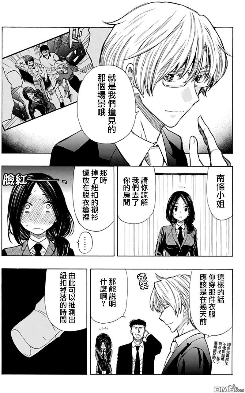 《明智警部事件簿》漫画最新章节第8话免费下拉式在线观看章节第【4】张图片