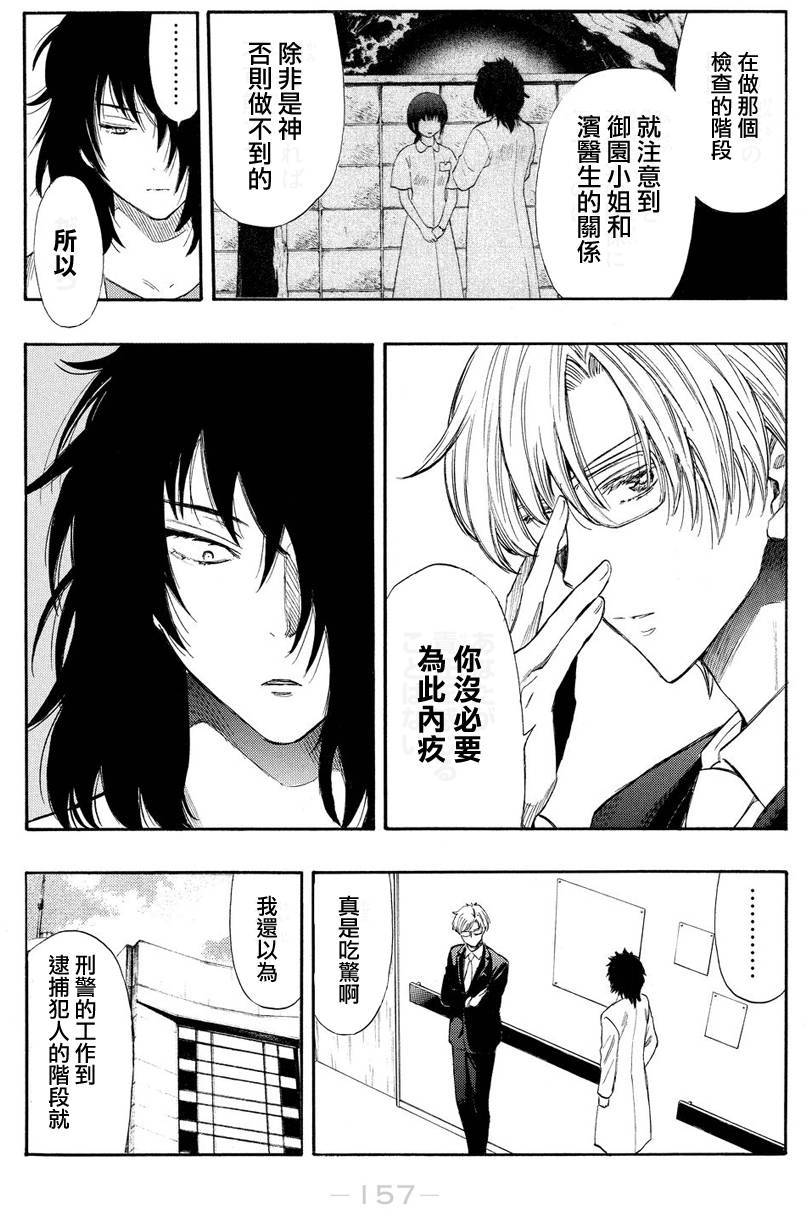 《明智警部事件簿》漫画最新章节第21话免费下拉式在线观看章节第【32】张图片